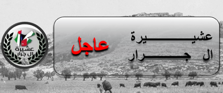 بيان للرأي العام بمحافظة جنين و الوطن بخصوص قضية الفقيد محمد عبدالاله جرار